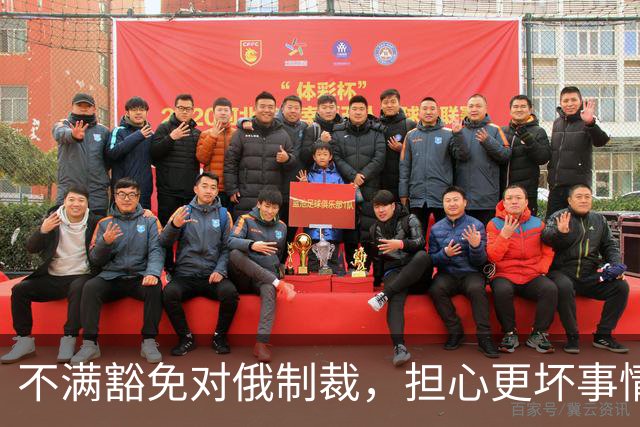 不满豁免对俄制裁，担心更坏事情发生，美媒称泽连斯基决定“公开对抗特朗普”