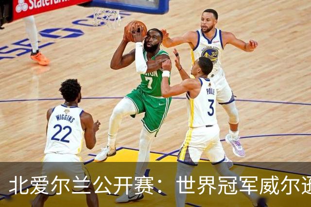 北爱尔兰公开赛：世界冠军威尔逊6-1横扫两冠王，克雷吉完胜斯莱瑟进四强