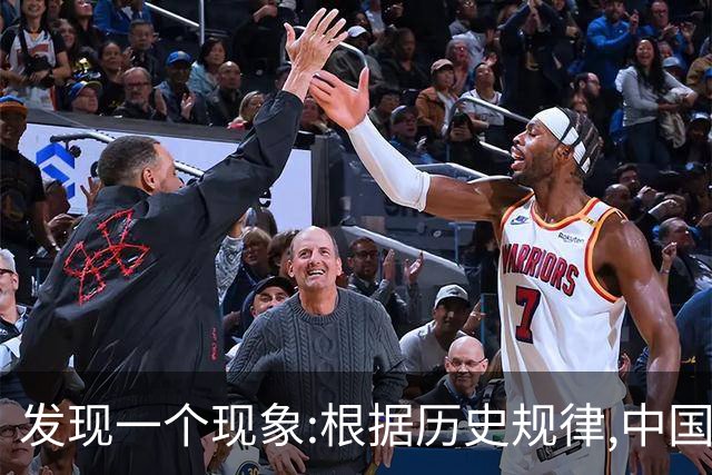 发现一个现象:根据历史规律,中国可能会是地球上最后一个超级大国