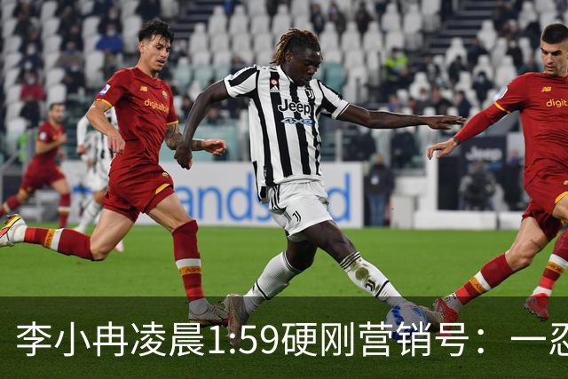 李小冉凌晨1:59硬刚营销号：一忍再忍不想占用公共资源，你们谎话张口就来