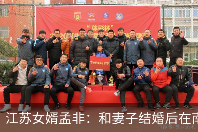 江苏女婿孟非：和妻子结婚后在南京住了43年，婚姻幸福到让人羡慕
