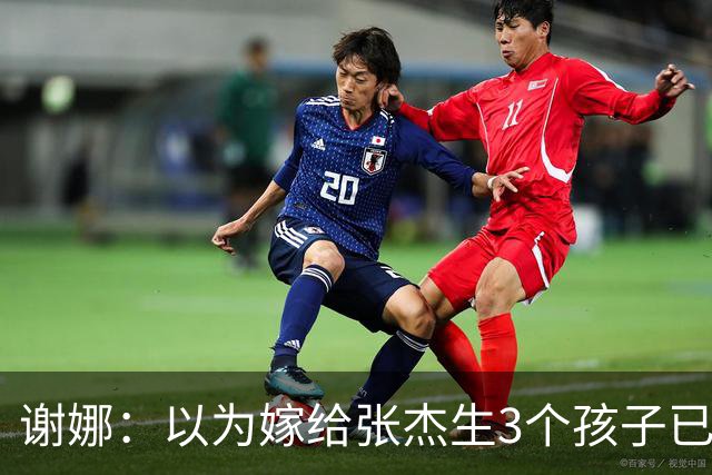 谢娜：以为嫁给张杰生3个孩子已够幸福，没成想，如今幸福又升级